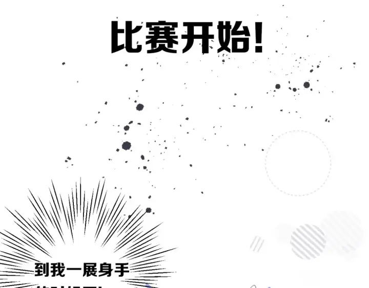 漫画《保护我方大大》第28话 撕名牌大战开始！第20张图