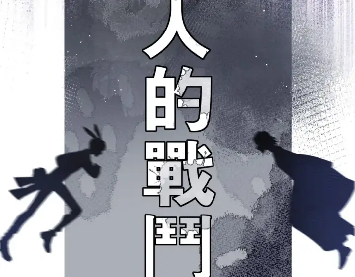 漫画《保护我方大大》第28话 撕名牌大战开始！第45张图