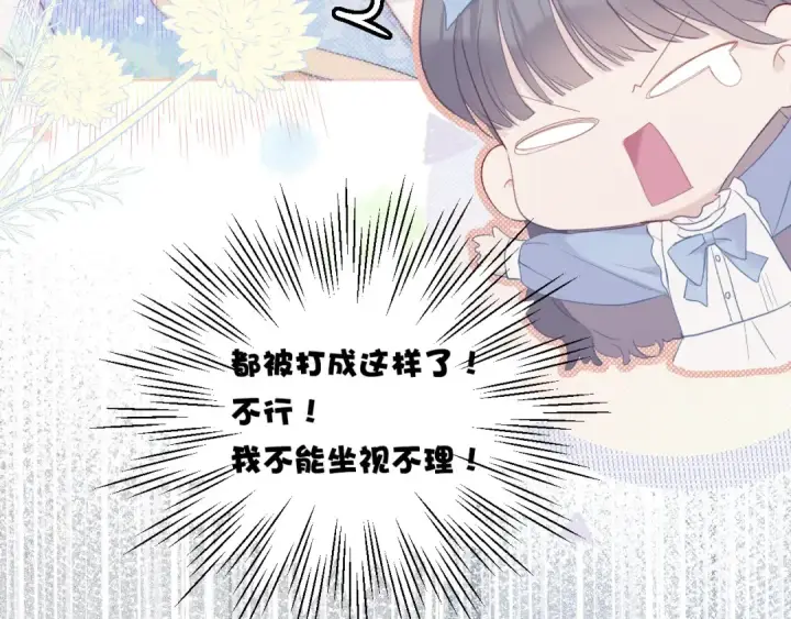 漫画《保护我方大大》第28话 撕名牌大战开始！第61张图
