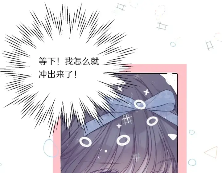 漫画《保护我方大大》第28话 撕名牌大战开始！第74张图