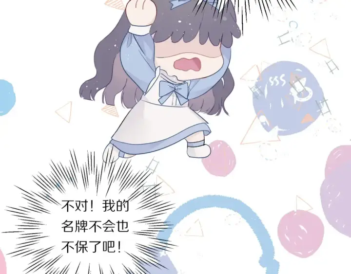 漫画《保护我方大大》第28话 撕名牌大战开始！第76张图