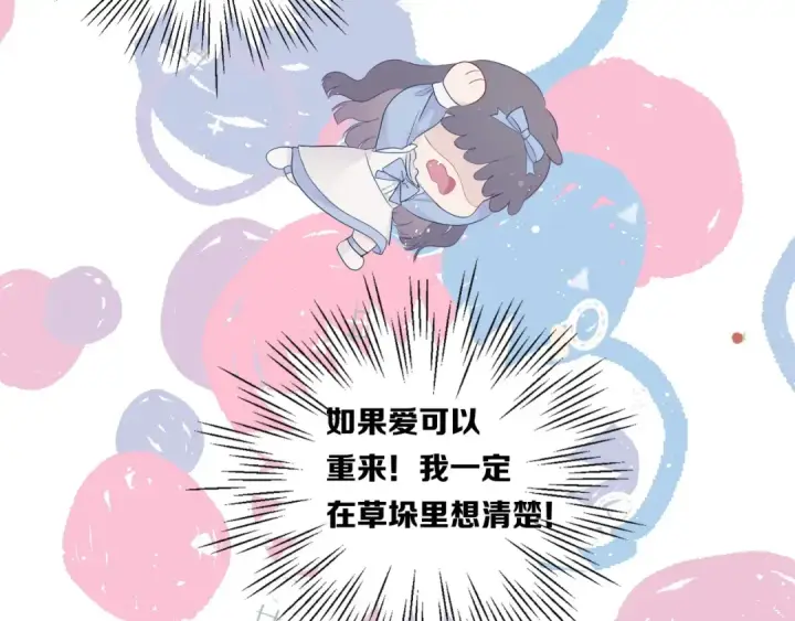 漫画《保护我方大大》第28话 撕名牌大战开始！第77张图
