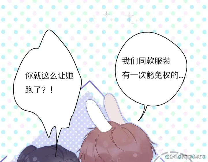 漫画《保护我方大大》第28话 撕名牌大战开始！第96张图