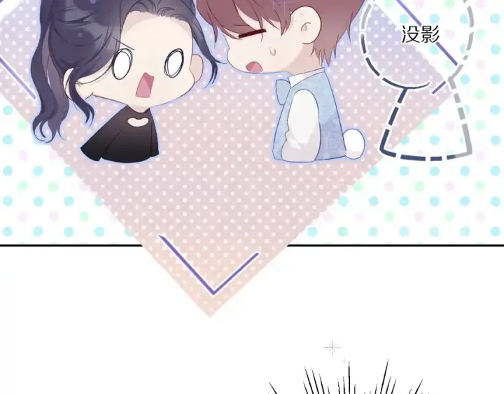 漫画《保护我方大大》第28话 撕名牌大战开始！第97张图