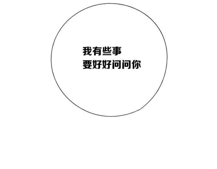 漫画《保护我方大大》第29话 追你到天涯海角第100张图