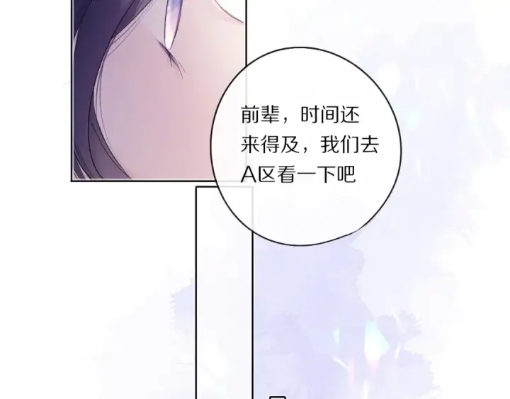 漫画《保护我方大大》第29话 追你到天涯海角第15张图