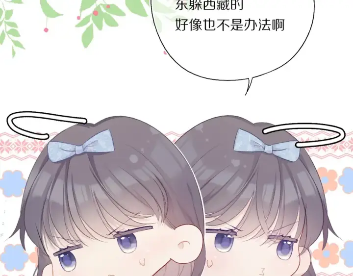 漫画《保护我方大大》第29话 追你到天涯海角第43张图