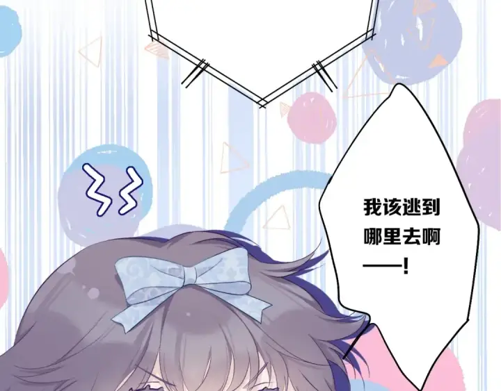 漫画《保护我方大大》第29话 追你到天涯海角第50张图