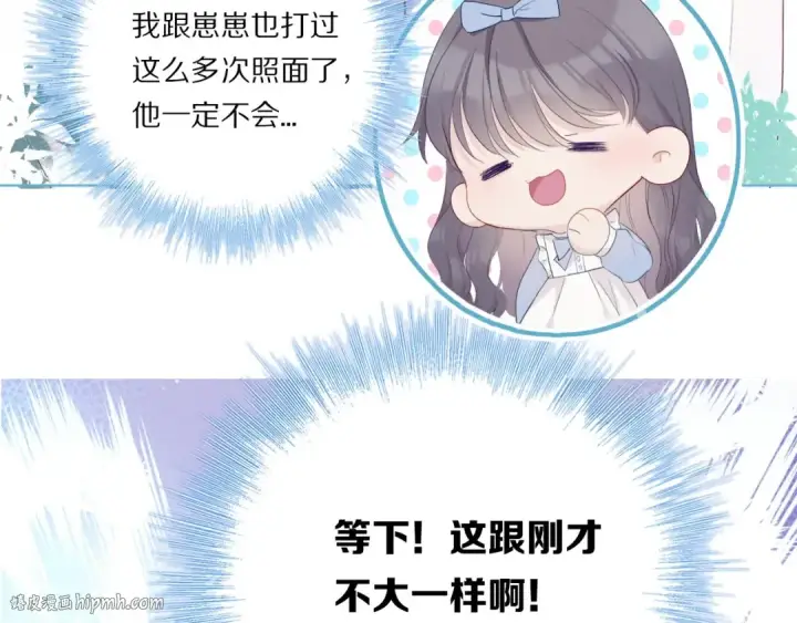 漫画《保护我方大大》第29话 追你到天涯海角第56张图