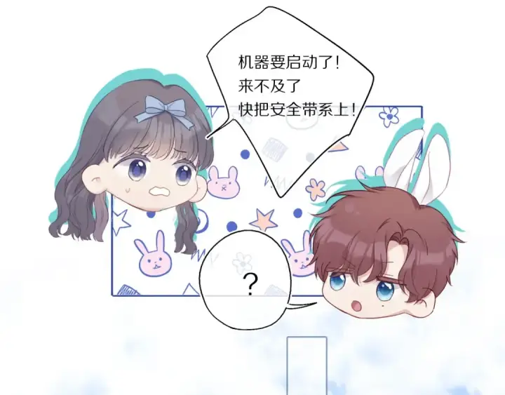 漫画《保护我方大大》第29话 追你到天涯海角第71张图