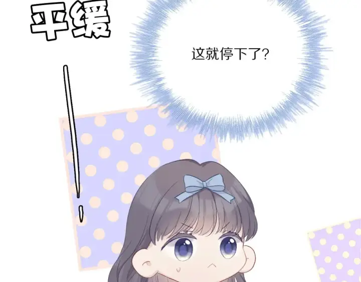 漫画《保护我方大大》第29话 追你到天涯海角第75张图