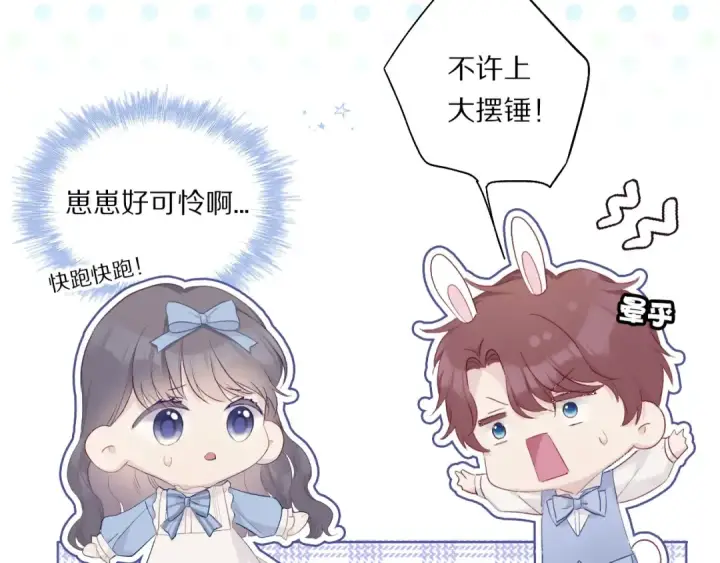 漫画《保护我方大大》第29话 追你到天涯海角第82张图