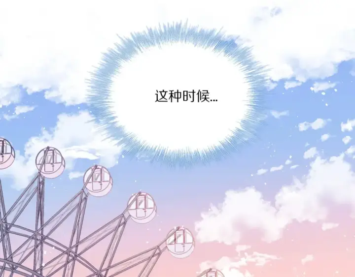 漫画《保护我方大大》第29话 追你到天涯海角第87张图