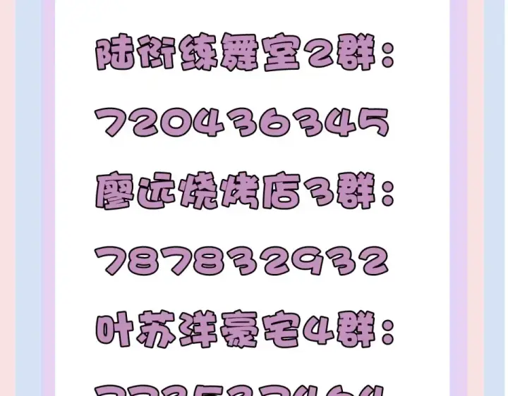 漫画《保护我方大大》第30话 摩天轮上的那些事第114张图