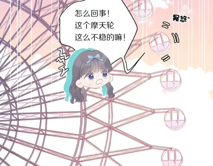漫画《保护我方大大》第30话 摩天轮上的那些事第12张图