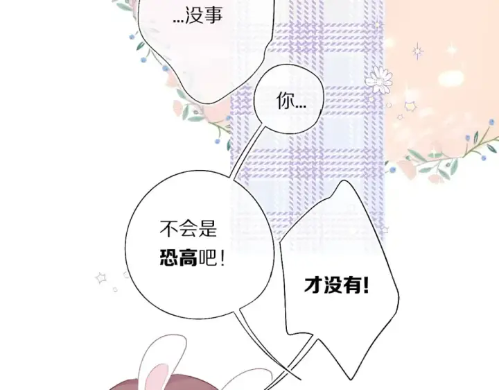 漫画《保护我方大大》第30话 摩天轮上的那些事第18张图