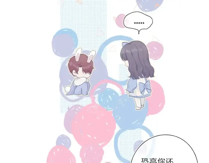 漫画《保护我方大大》第30话 摩天轮上的那些事第21张图