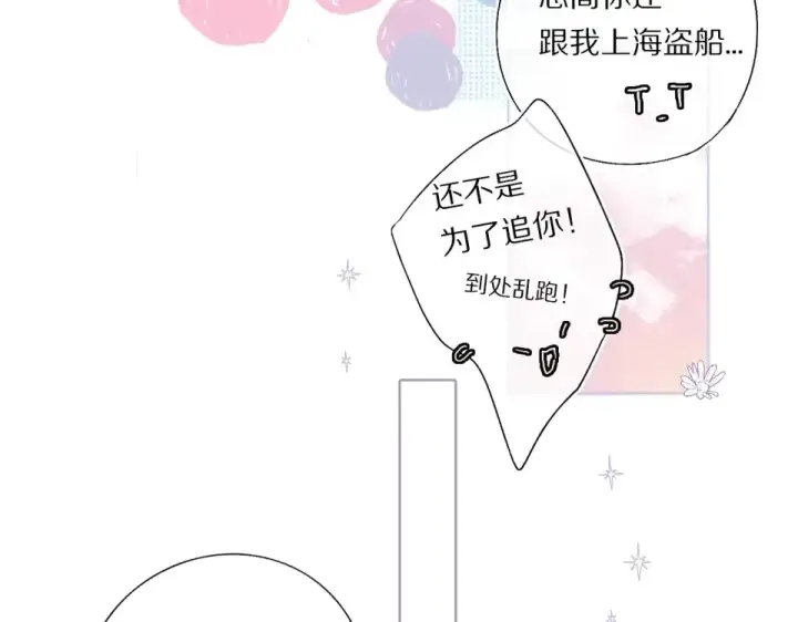 漫画《保护我方大大》第30话 摩天轮上的那些事第22张图