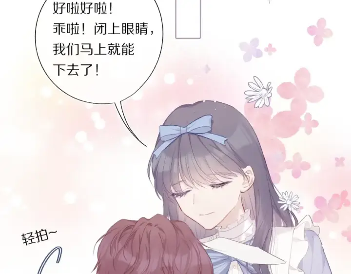 漫画《保护我方大大》第30话 摩天轮上的那些事第23张图