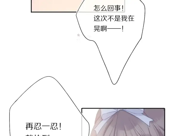 漫画《保护我方大大》第30话 摩天轮上的那些事第35张图