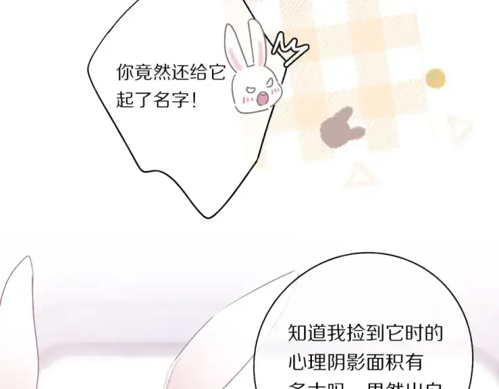漫画《保护我方大大》第30话 摩天轮上的那些事第6张图