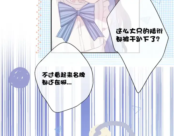 漫画《保护我方大大》第30话 摩天轮上的那些事第66张图