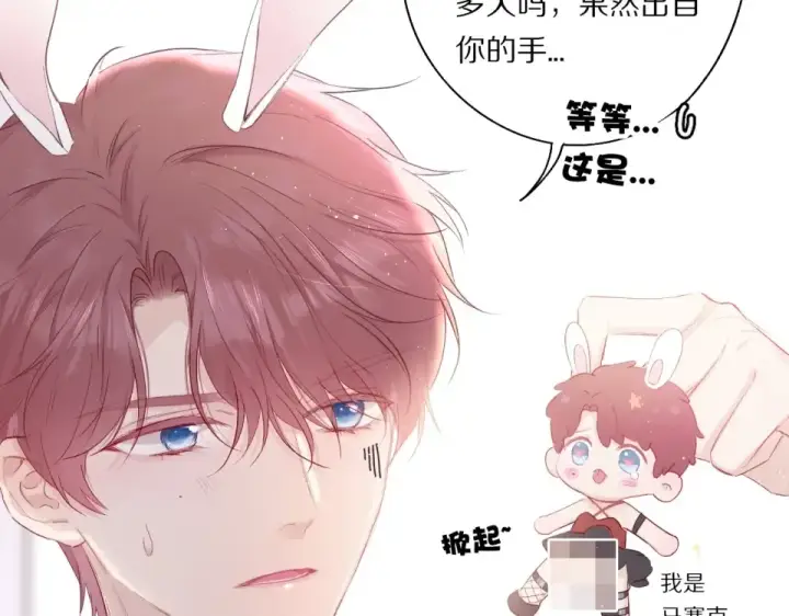 漫画《保护我方大大》第30话 摩天轮上的那些事第7张图