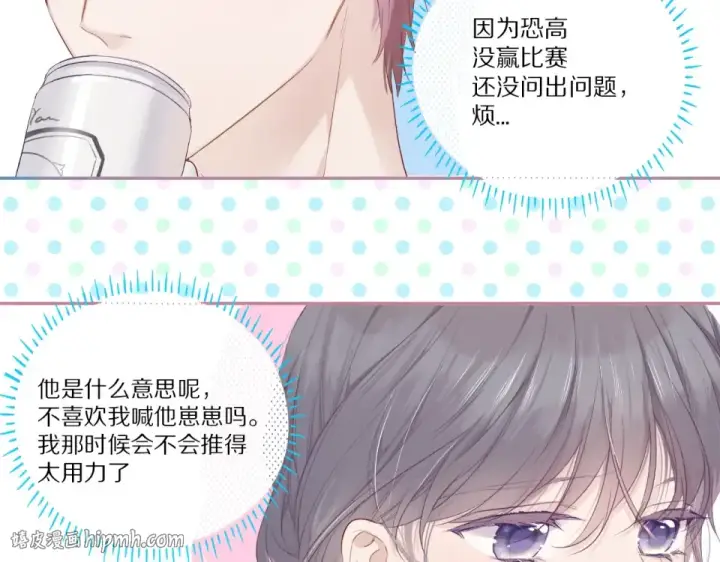 漫画《保护我方大大》第30话 摩天轮上的那些事第72张图