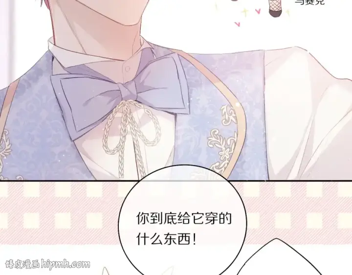 漫画《保护我方大大》第30话 摩天轮上的那些事第8张图