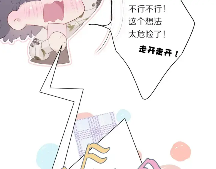 漫画《保护我方大大》第31话 我·要·赢第12张图