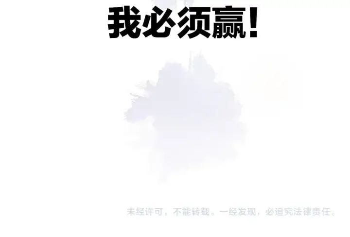 漫画《保护我方大大》第31话 我·要·赢第124张图