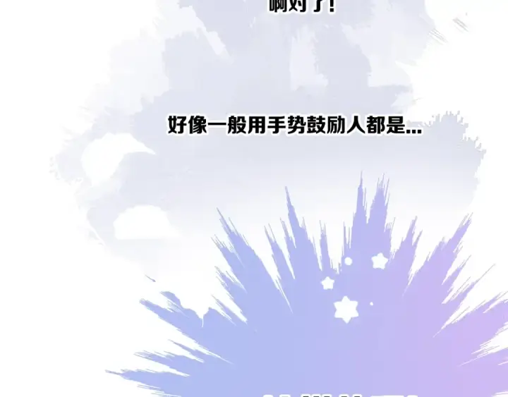 漫画《保护我方大大》第31话 我·要·赢第99张图