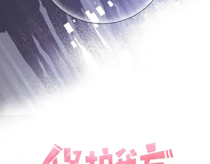 漫画《保护我方大大》第32话 男友力第107张图