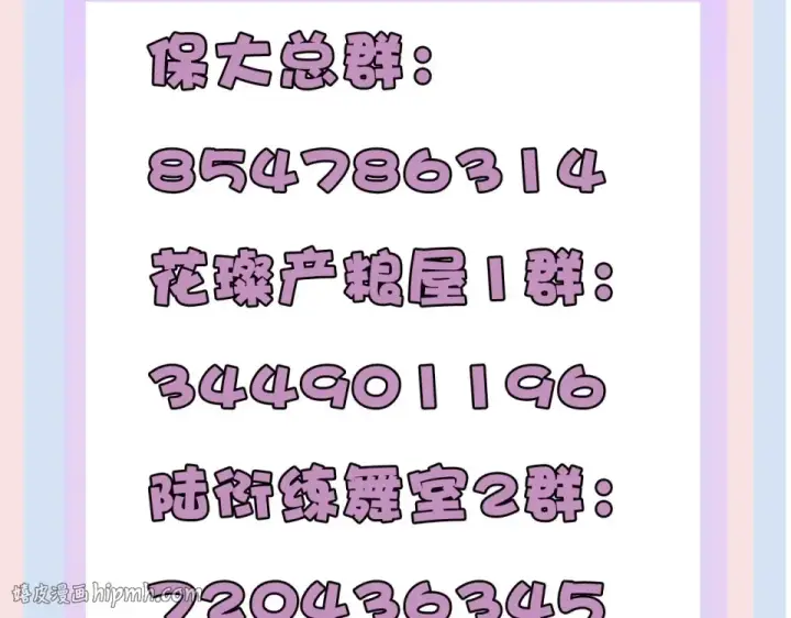 漫画《保护我方大大》第32话 男友力第112张图