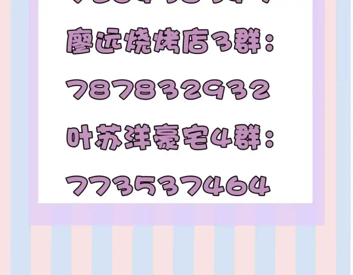 漫画《保护我方大大》第32话 男友力第113张图