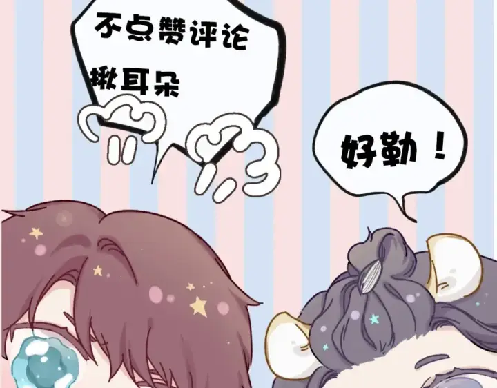 漫画《保护我方大大》第32话 男友力第115张图