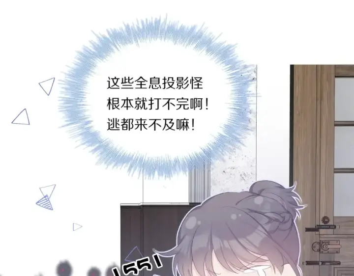 漫画《保护我方大大》第32话 男友力第20张图