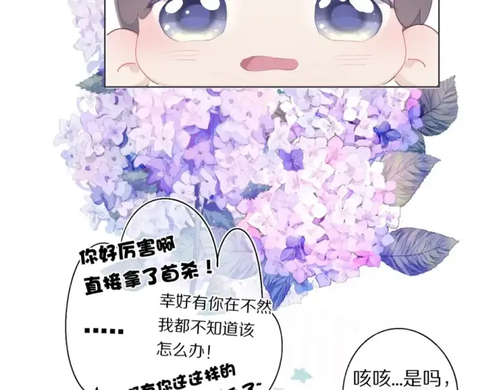 漫画《保护我方大大》第32话 男友力第43张图