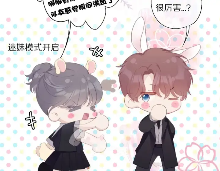 漫画《保护我方大大》第32话 男友力第44张图