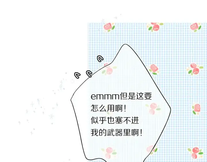 漫画《保护我方大大》第32话 男友力第53张图