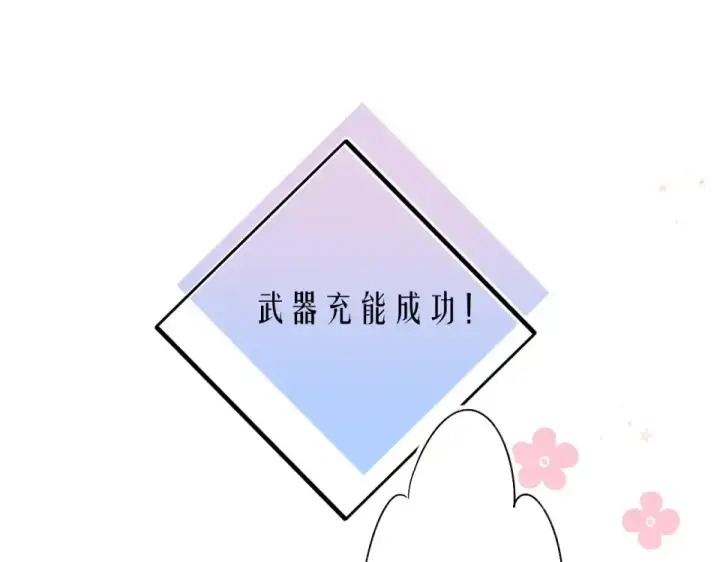 漫画《保护我方大大》第32话 男友力第57张图