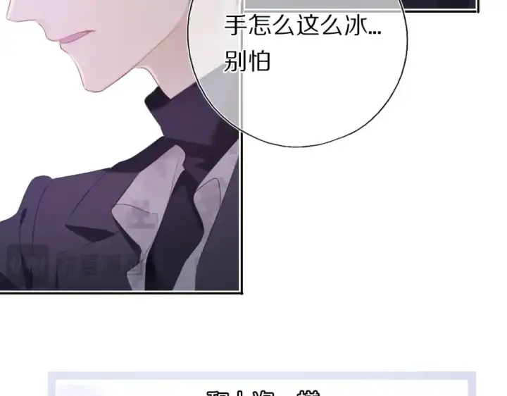 漫画《保护我方大大》第32话 男友力第76张图