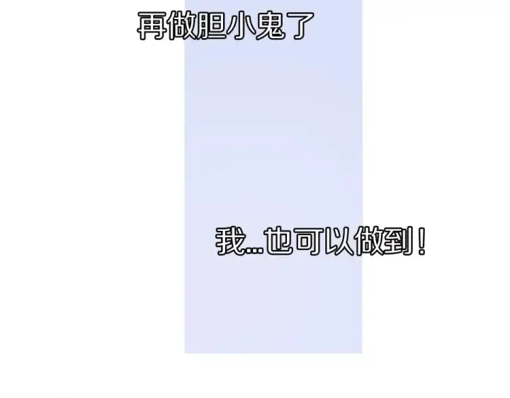 漫画《保护我方大大》第32话 男友力第94张图