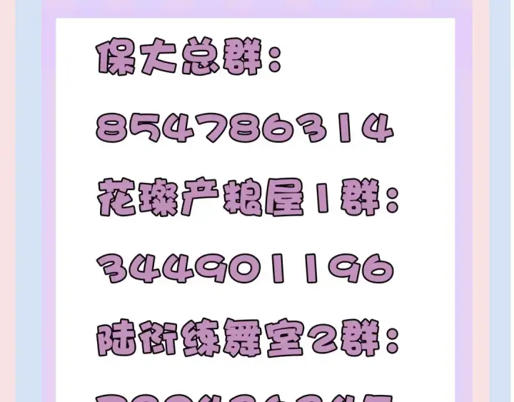 漫画《保护我方大大》第33话 正面刚！第124张图