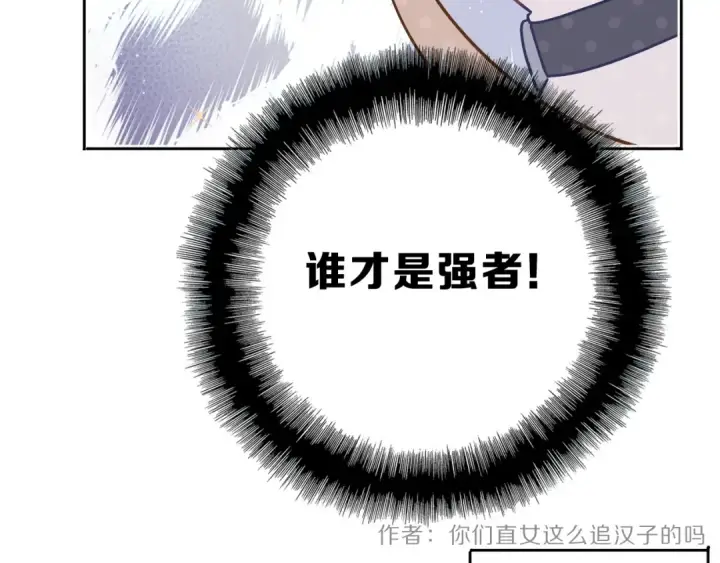 漫画《保护我方大大》第33话 正面刚！第44张图