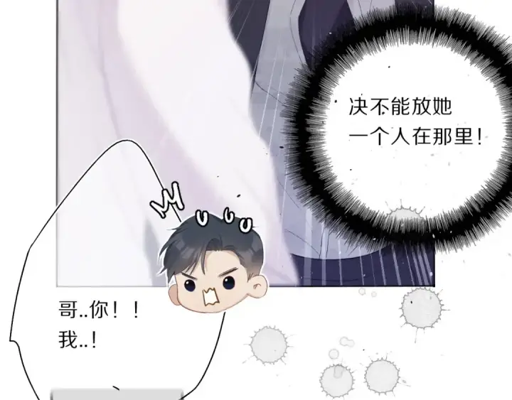 漫画《保护我方大大》第33话 正面刚！第78张图