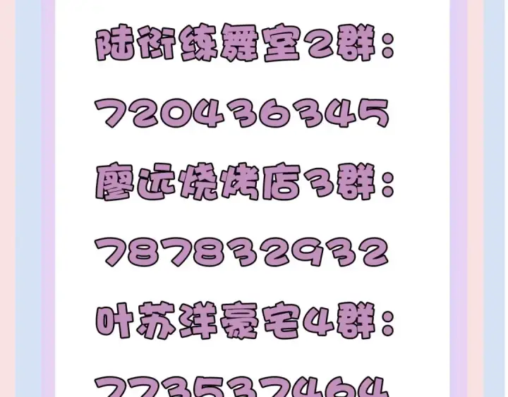 漫画《保护我方大大》第34话 选择第111张图