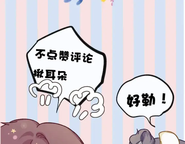 漫画《保护我方大大》第34话 选择第113张图