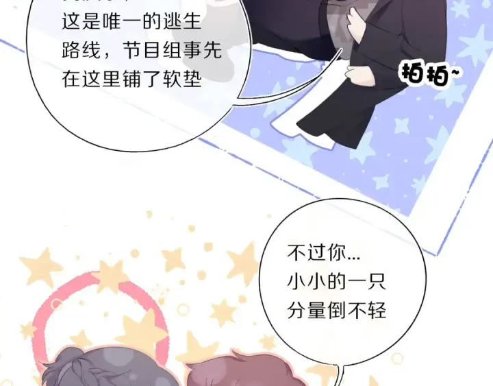 漫画《保护我方大大》第34话 选择第14张图