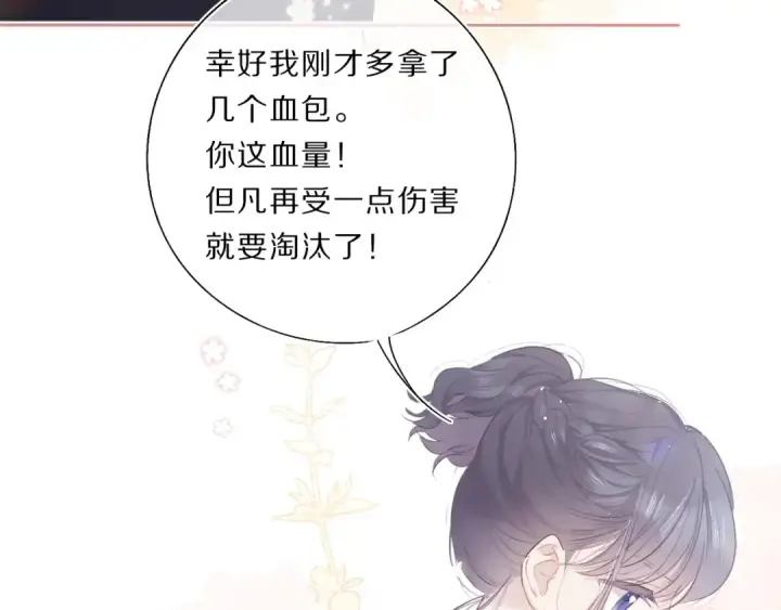 漫画《保护我方大大》第34话 选择第29张图